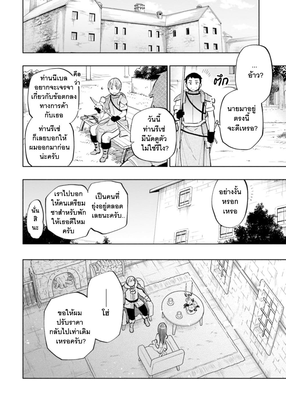 Takarakuji de 40 oku Atattandakedo Isekai ni Ijuu Suru ตอนที่ 39 (13)